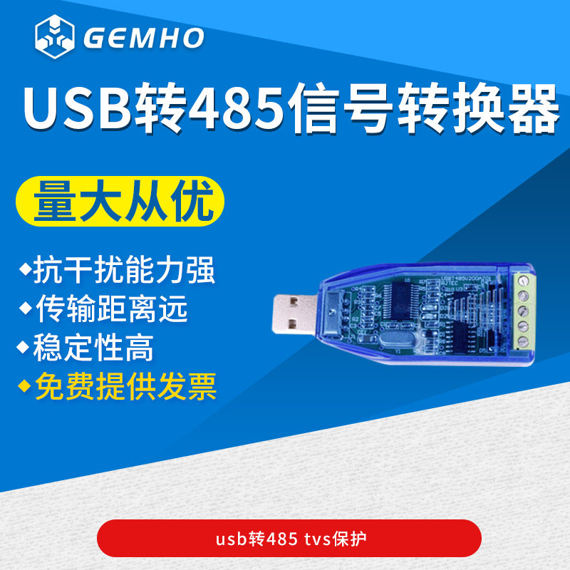 USB转RS485/422串口其它仪表仪器