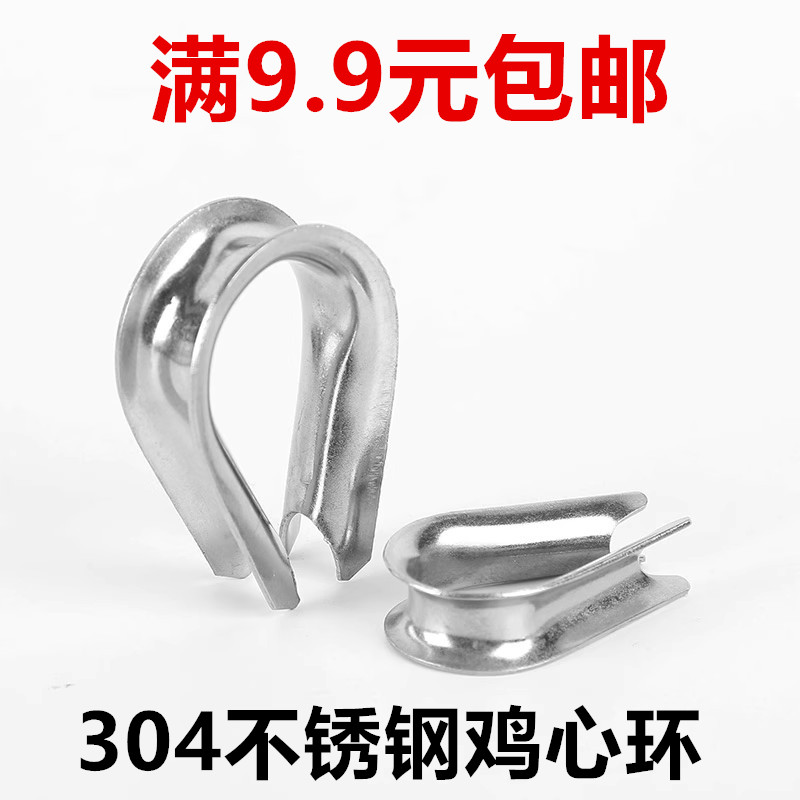 304不锈钢套环 鸡心环 钢丝绳配件三角环 夸口M2M3M4M5M6M8M10M12