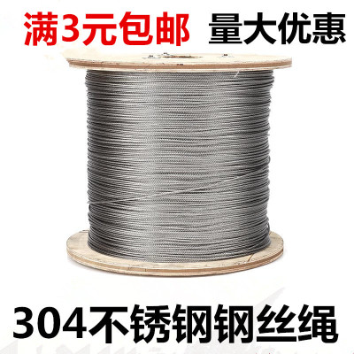 304不锈钢钢丝绳裸绳包塑包胶软晾衣架绳钢索绳1/1.2/1.5/2/3/4/5