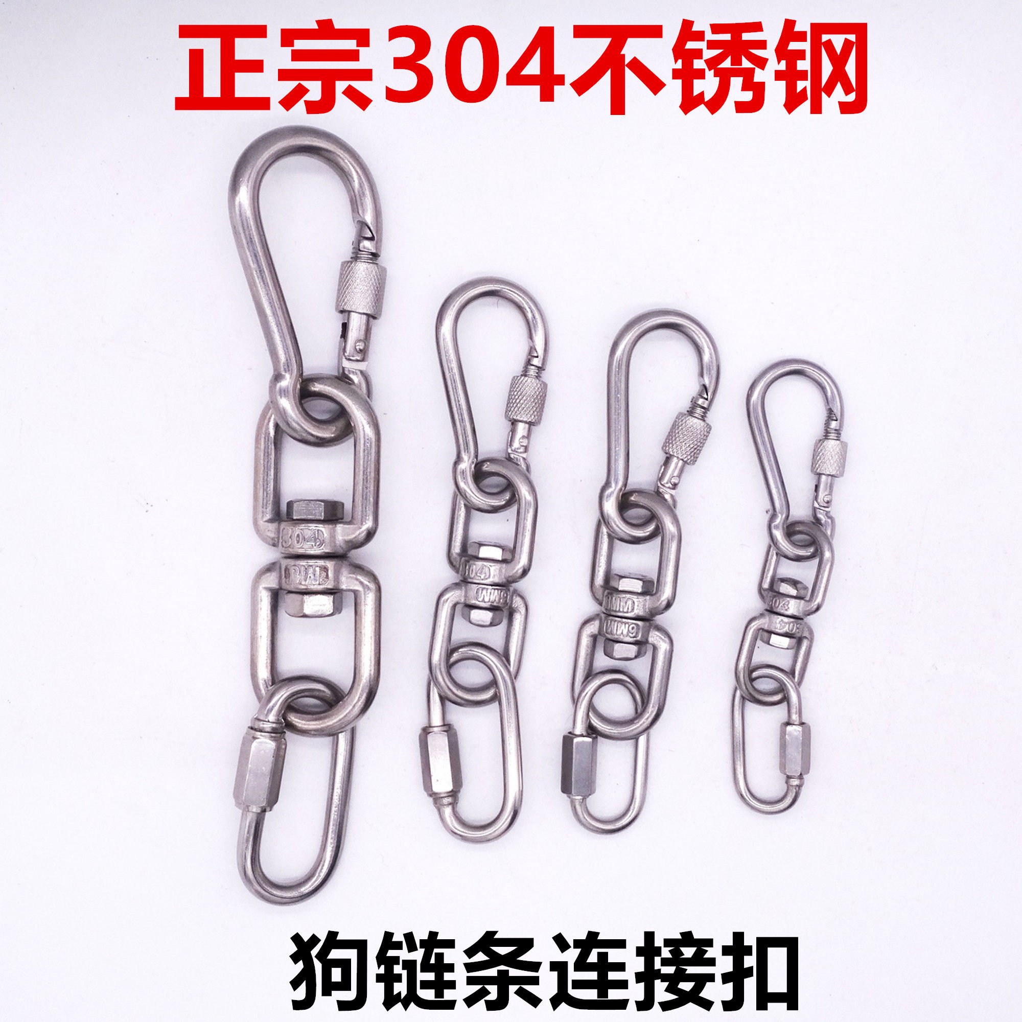 304不锈钢旋转环狗链条锁扣万向转环钩8字环旋转弹簧扣万向连接扣