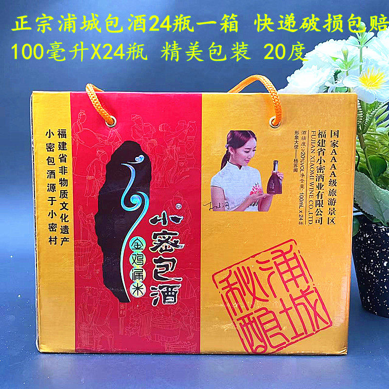 浦城包酒特色谷烧米酒小密包酒甘甜挂杯渔梁驿七斗金24瓶/箱包邮