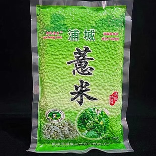 正宗浦城薏米官路薏米精选苡仁国家地理标识粗粮杂粮400克包邮