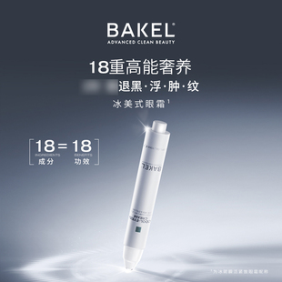 BAKEL贝蔻冰眸瞬活紧致冰美式眼霜改善黑眼圈眼袋浮肿按摩修护