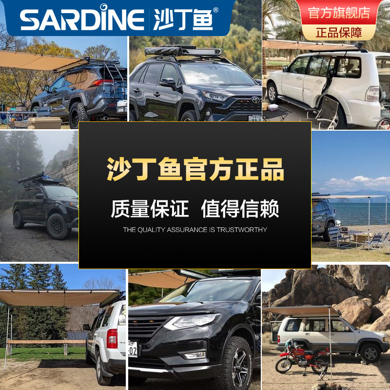 沙丁鱼 汽自户外车边帐篷 侧边天棚遮阳幕 车载S防雨野营帐车驾游