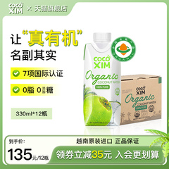 【直播推荐】COCOXIM酷酷西姆有机椰子水330ml*12瓶进口nfc椰子水