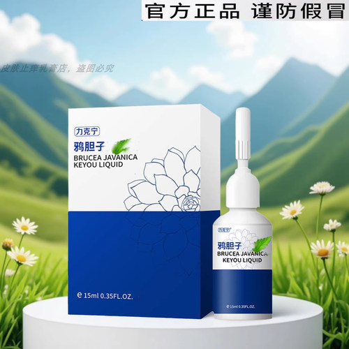 鸦胆子力克宁原装正品滴液
