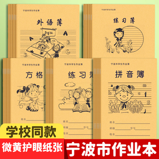 宁波市中小学生练习作业本簿36K加厚牛皮作业本拼田拼音田字方格