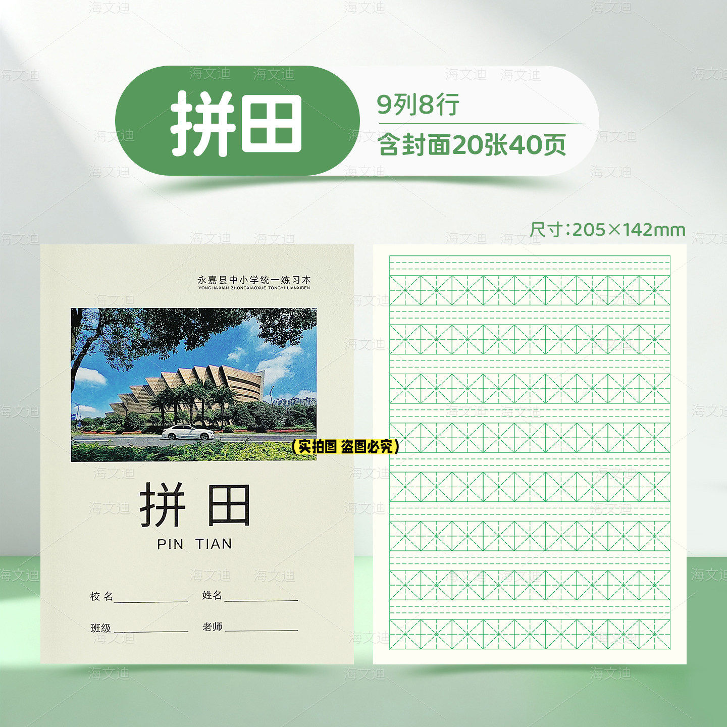 永嘉县温州市中小学生作业本32K加厚纸张拼音24K英语大作文通用格