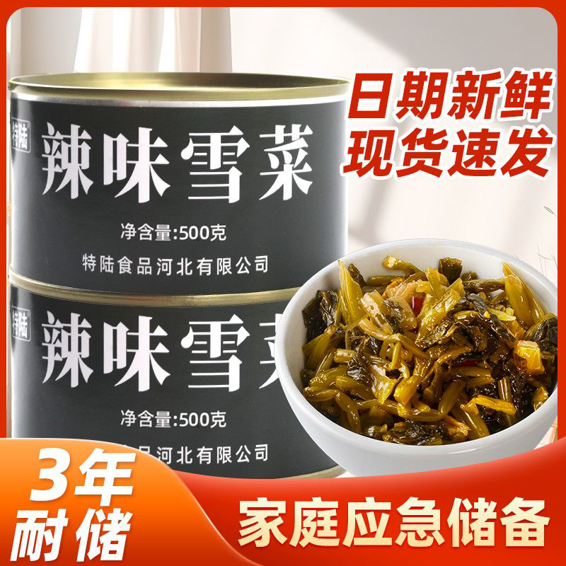 辣味雪菜罐头500g家庭应急储备户外露营食品开罐即食蔬菜早餐咸菜