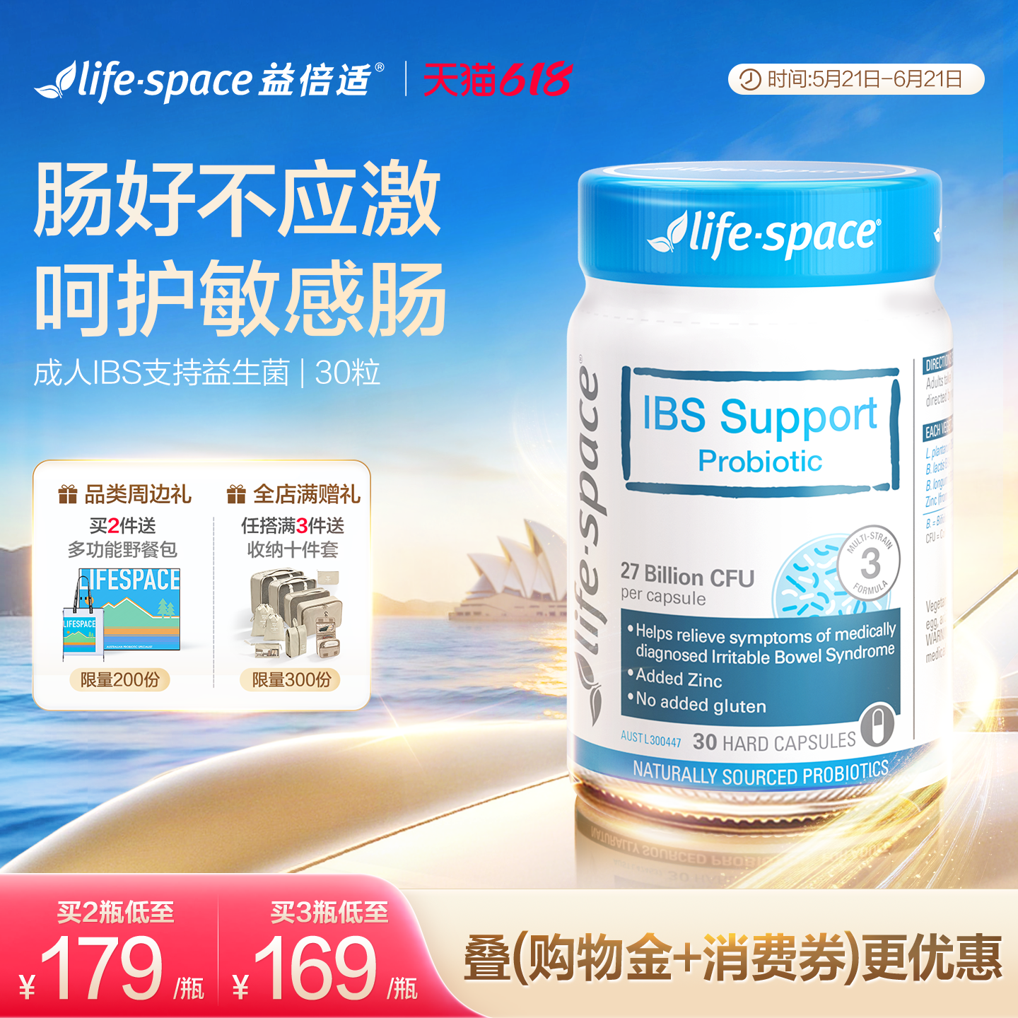 lifespace益倍适益生菌大人IBS肠易激成人男女养护肠胃肠道活菌