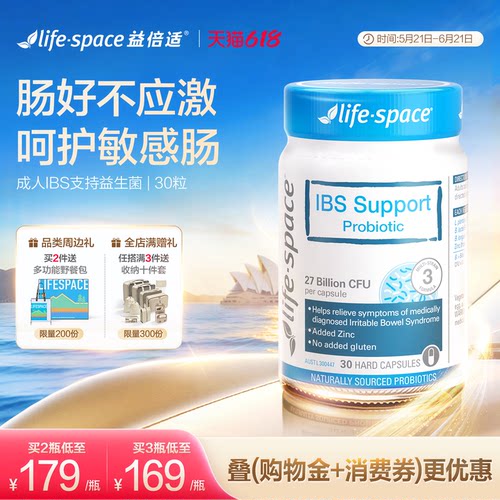lifespace益倍适益生菌IBS肠易激