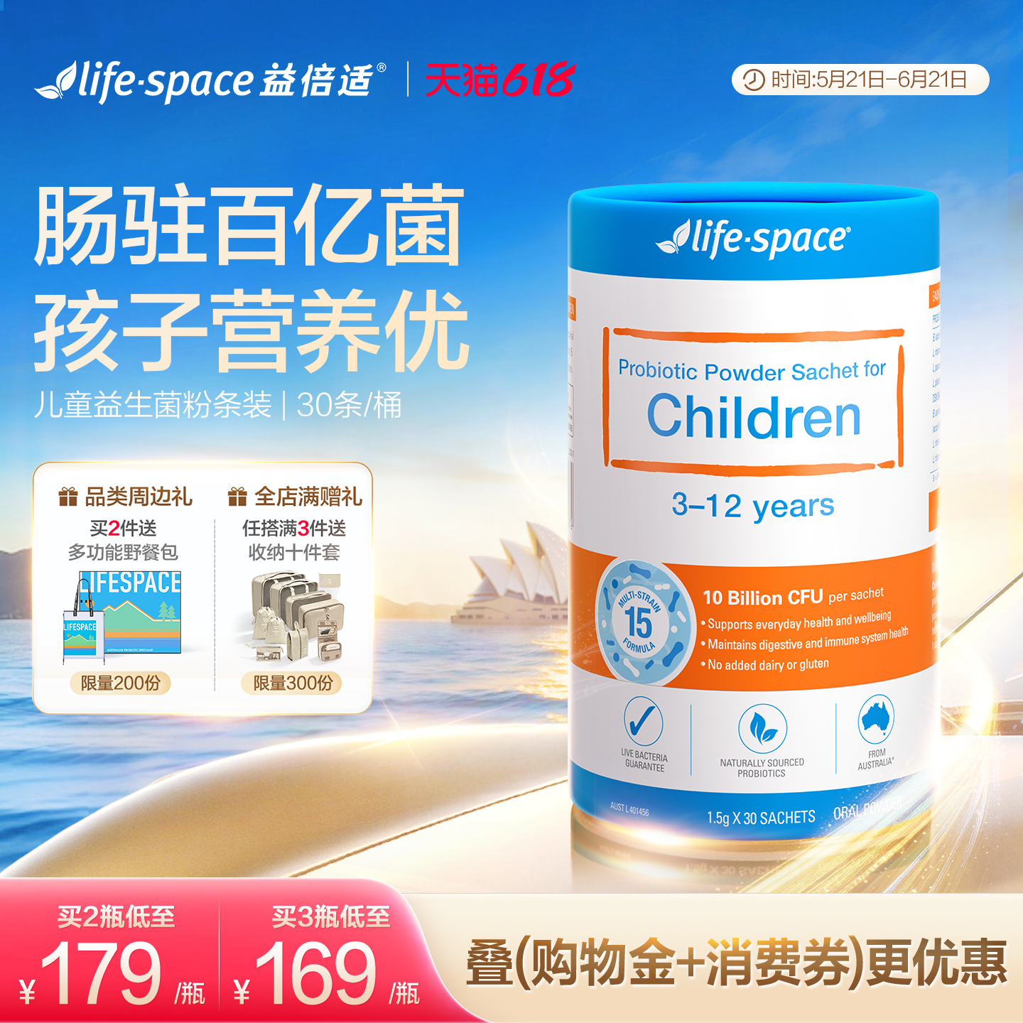 lifespace益倍适儿童益生菌粉3-12岁宝宝肠胃嗯嗯健康助力消化
