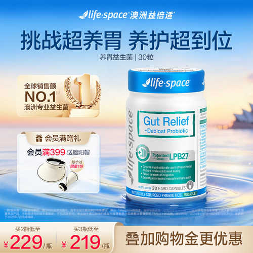 lifespace养胃益生菌