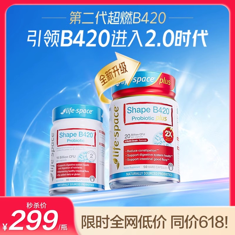 Lifespace超燃B420PLUS益生菌