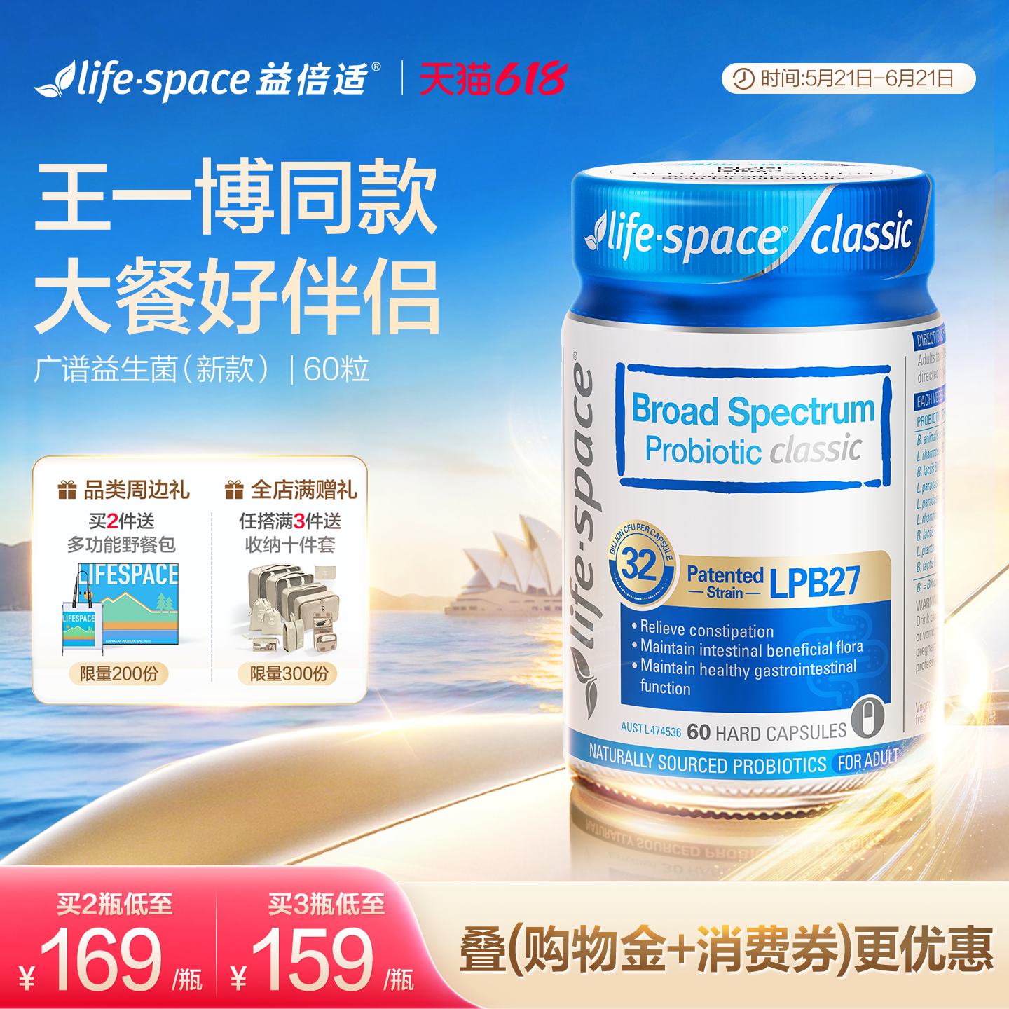 【王一博同款】澳洲lifespace益倍适广谱益生菌320亿高活性调理