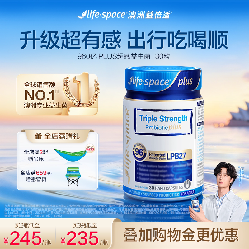澳洲进口lifespace益倍适益生菌广谱960亿三倍PLUS大人肠道养胃