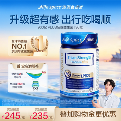 lifespace益倍适960亿益生菌胶囊