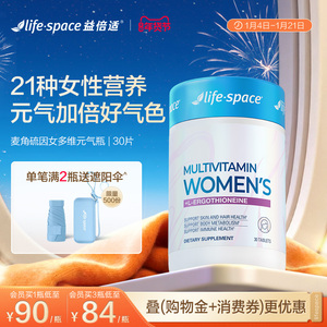 lifespace益倍适女士复合维生素
