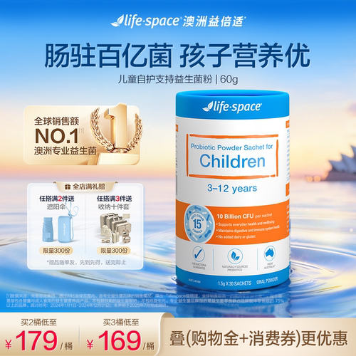 lifespace益倍适儿童益生菌粉3-12岁宝宝肠胃嗯嗯健康助力消化