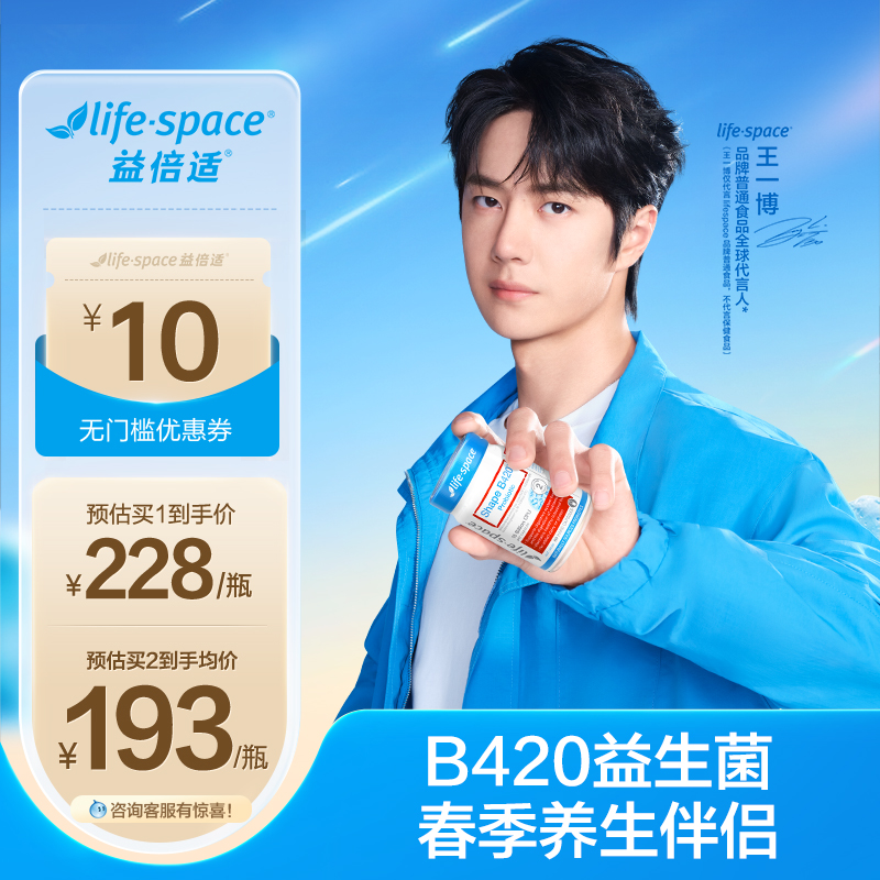 【王一博同款】澳洲lifespace B420益生菌女性肠胃身材管理体态