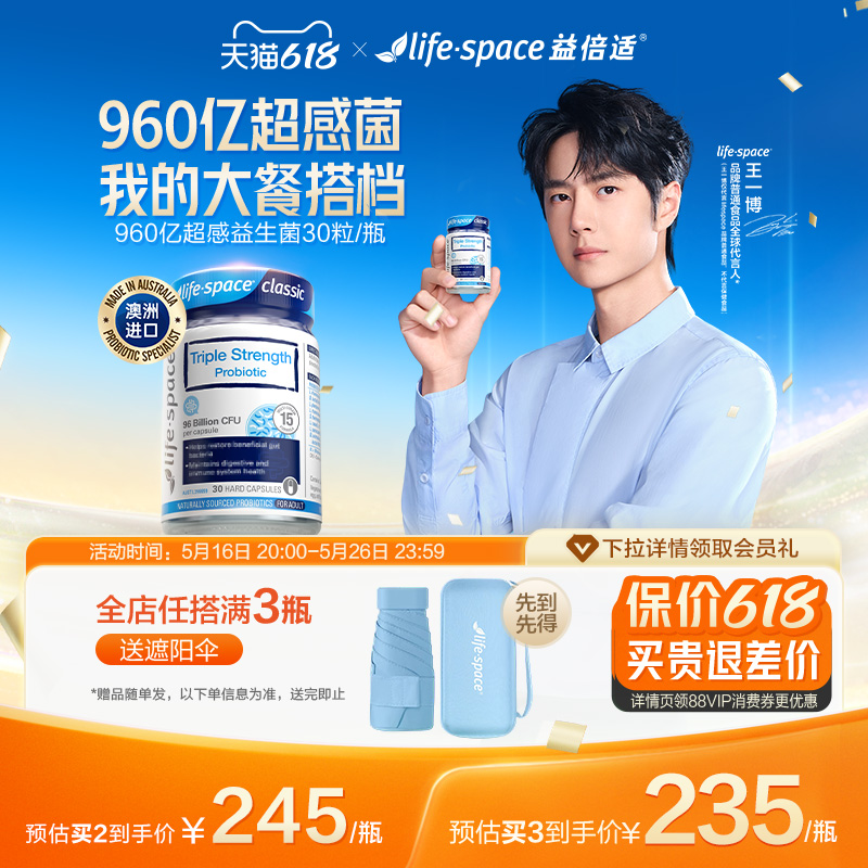 【618开卖】澳洲进口lifespace益倍适960亿超感益生菌3倍养胃
