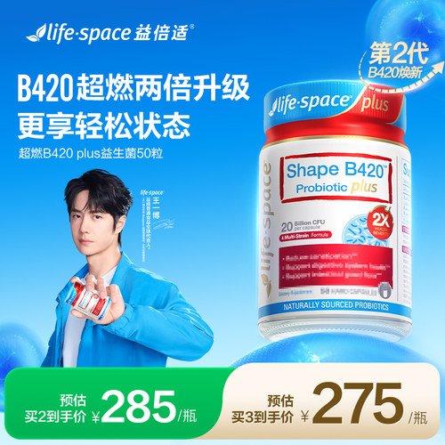 Lifespace益倍适超燃B420益生菌