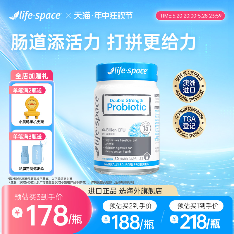 澳洲进口lifespace双效益生菌