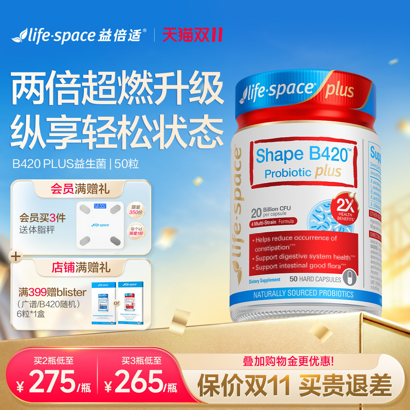 lifespace益倍适超燃B420益生菌