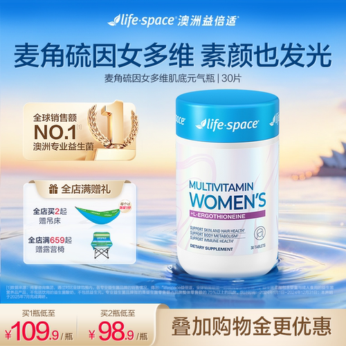 lifespace益倍适女士复合维生素
