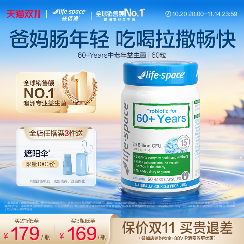 澳洲lifespace益倍适60+中老年人益生菌