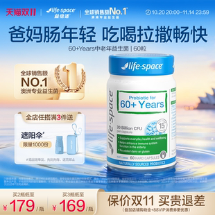 澳洲lifespace益倍适60+中老年人益生菌