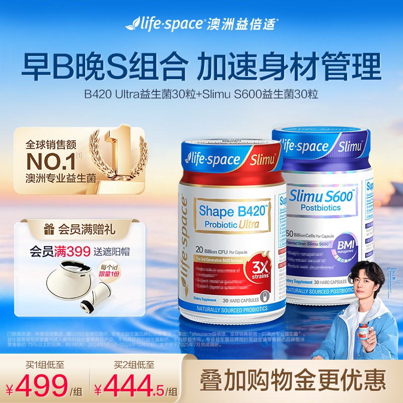 Lifespace益倍适超燃B420益生菌