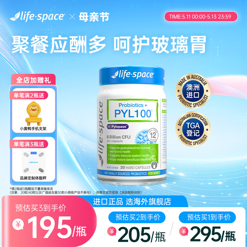 澳洲进口lifespacePYL100益生菌