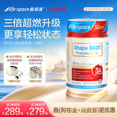Lifespace益倍适超燃B420益生菌