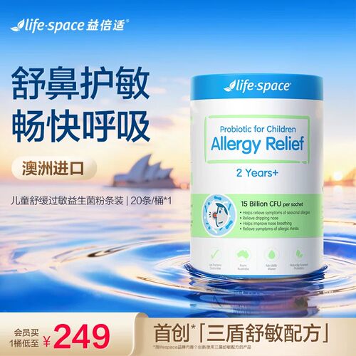 lifespace小鼻安益生菌