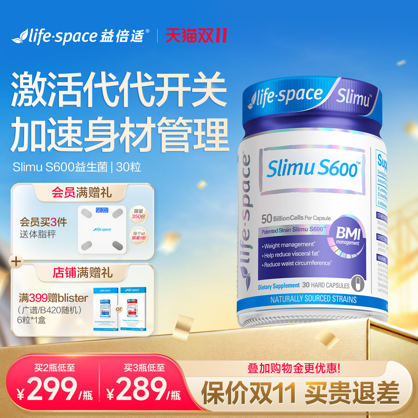 lifespace益倍适超燃S600纤体益生菌体重管理成人肠胃胶囊30粒