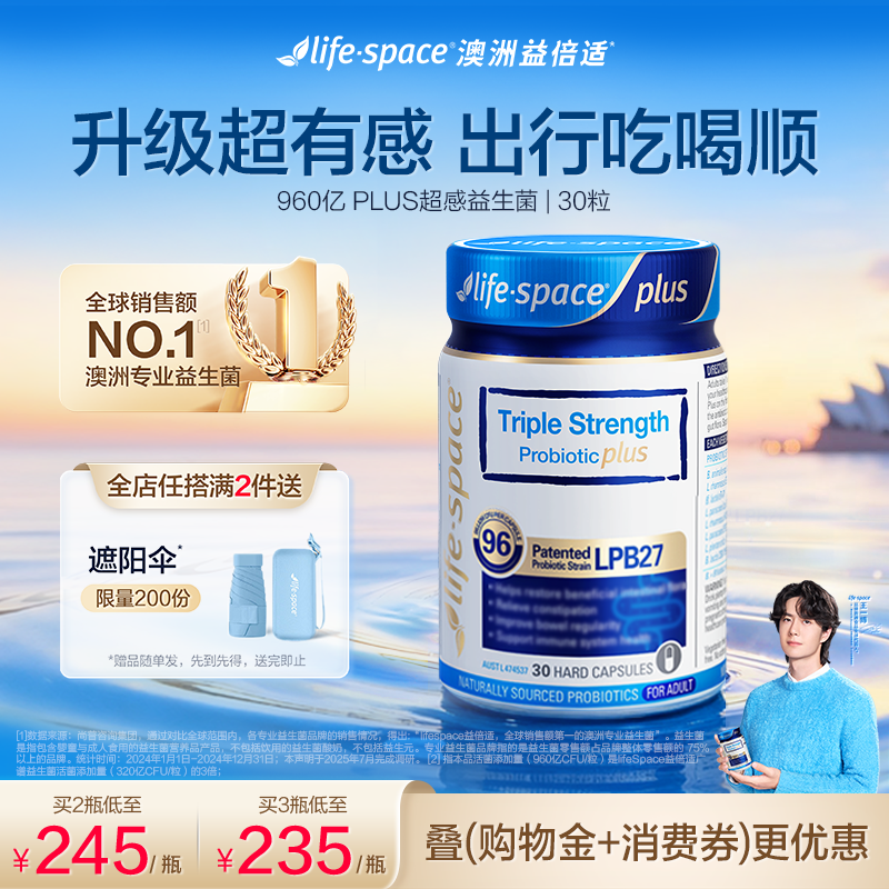 澳洲进口lifespace益倍适益生菌广谱960亿三倍PLUS大人肠道养胃