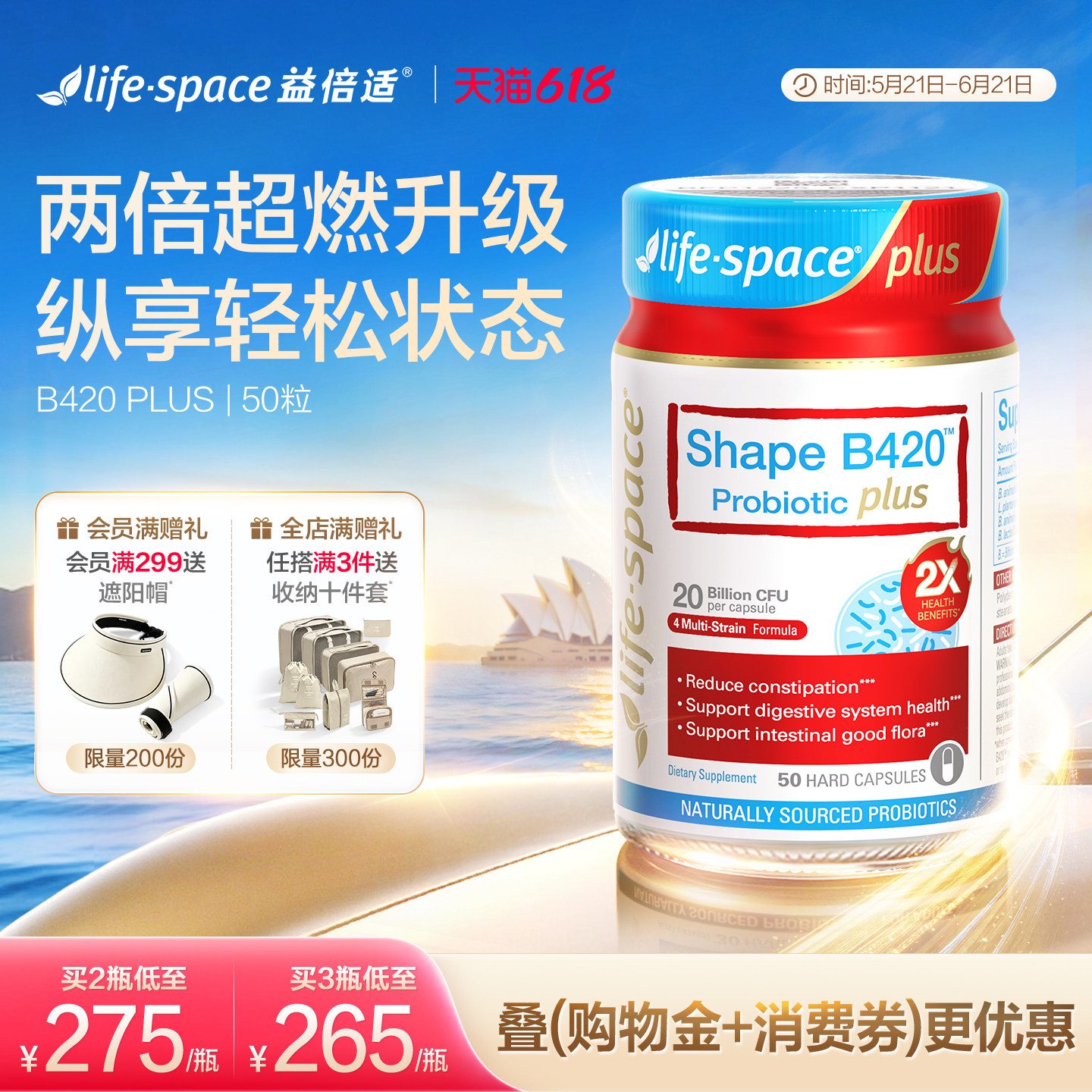 lifespace益倍适超燃B420益生菌