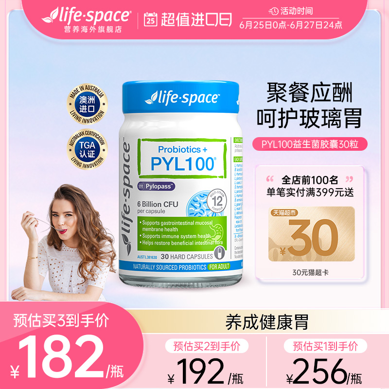 澳洲进口lifespacePYL100益生菌pylopass双歧杆菌三联