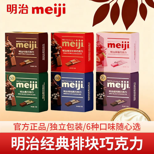 明治经典排块巧克力75g