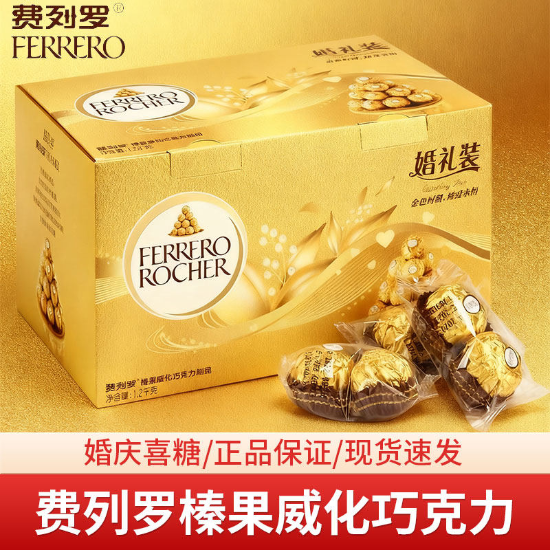 费列罗巧克力婚庆装T2 96粒婚礼装2粒装巧克力礼盒结婚喜糖