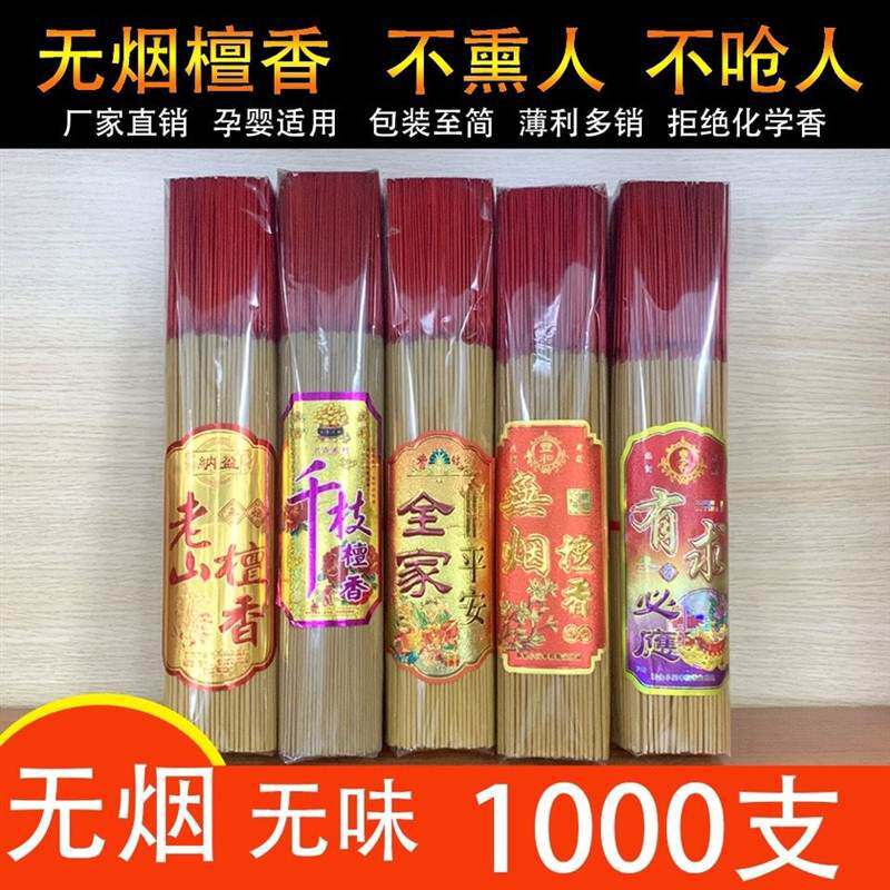 无烟香佛香檀香手工香供香香财神香室内礼佛拜佛烧香用的家用