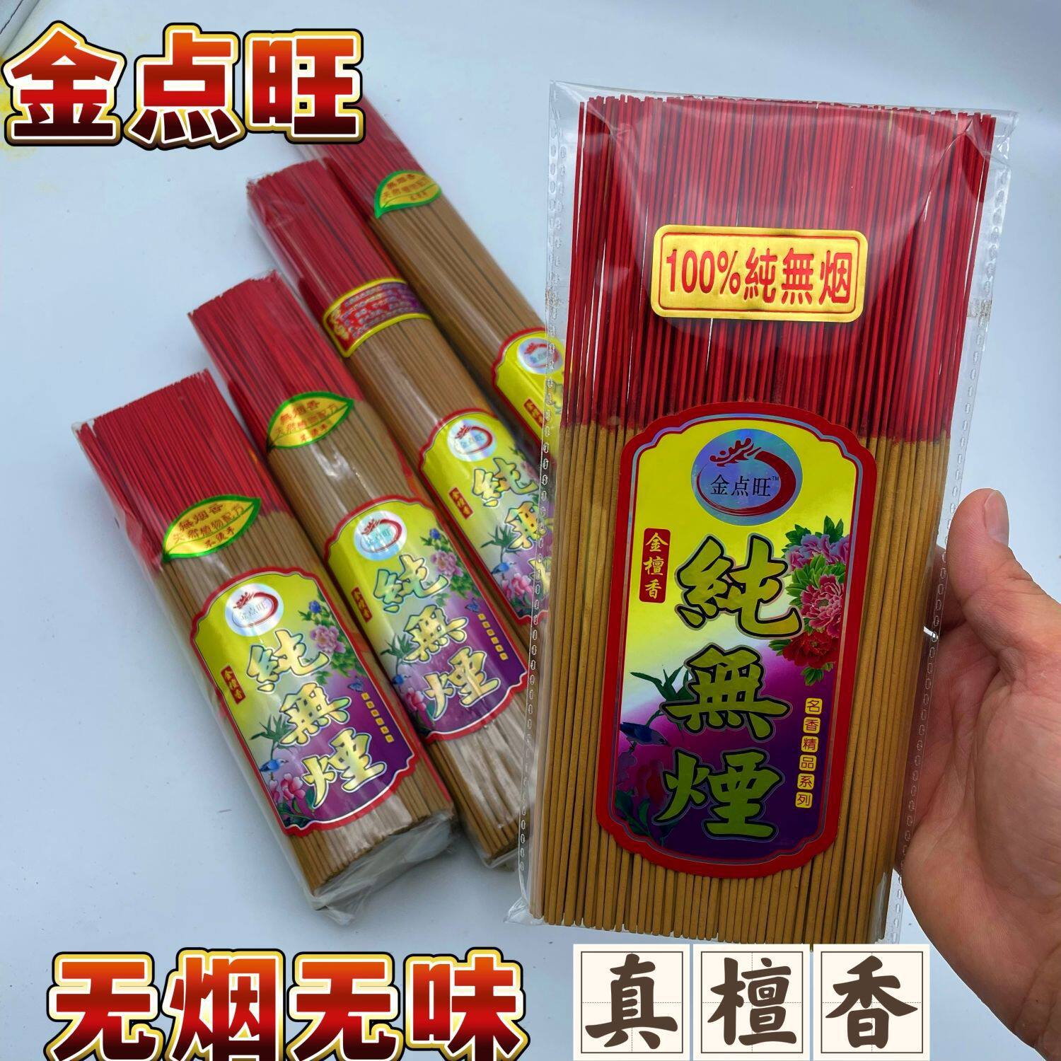 【纯天然环高香无烟檀香】半斤植物草本手工室内家用香