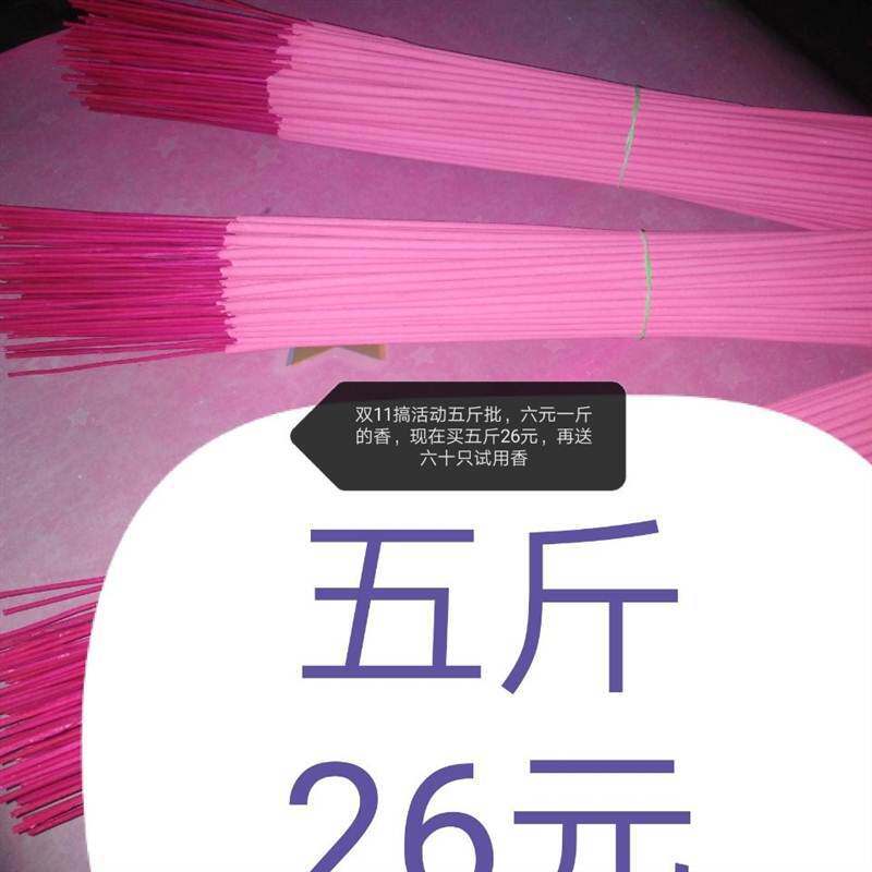 (厂家直销五斤批)竹签佛香,财神香香,菩萨香观音香极速退款