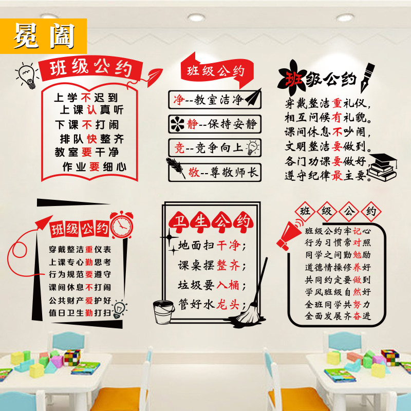 班级公约教室装饰文化墙贴幼儿园小学卫生公约班规文字标语贴纸.