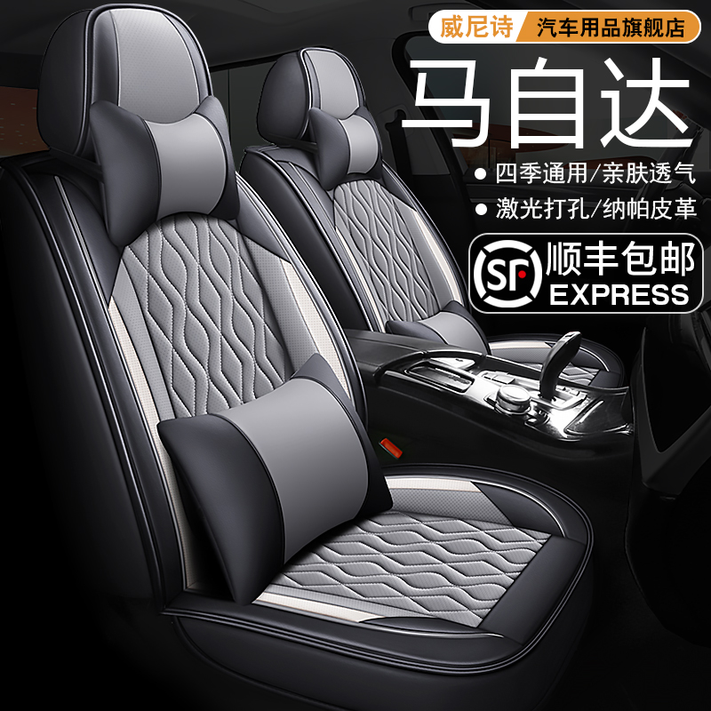 马自达cx-5马3星骋马三马六马6阿特兹汽车坐垫四季通用全包座椅套