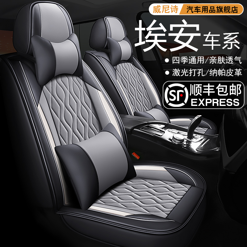 广汽埃安yplus座套埃安s魅580 Splus埃安vplus四季汽车坐垫座椅套