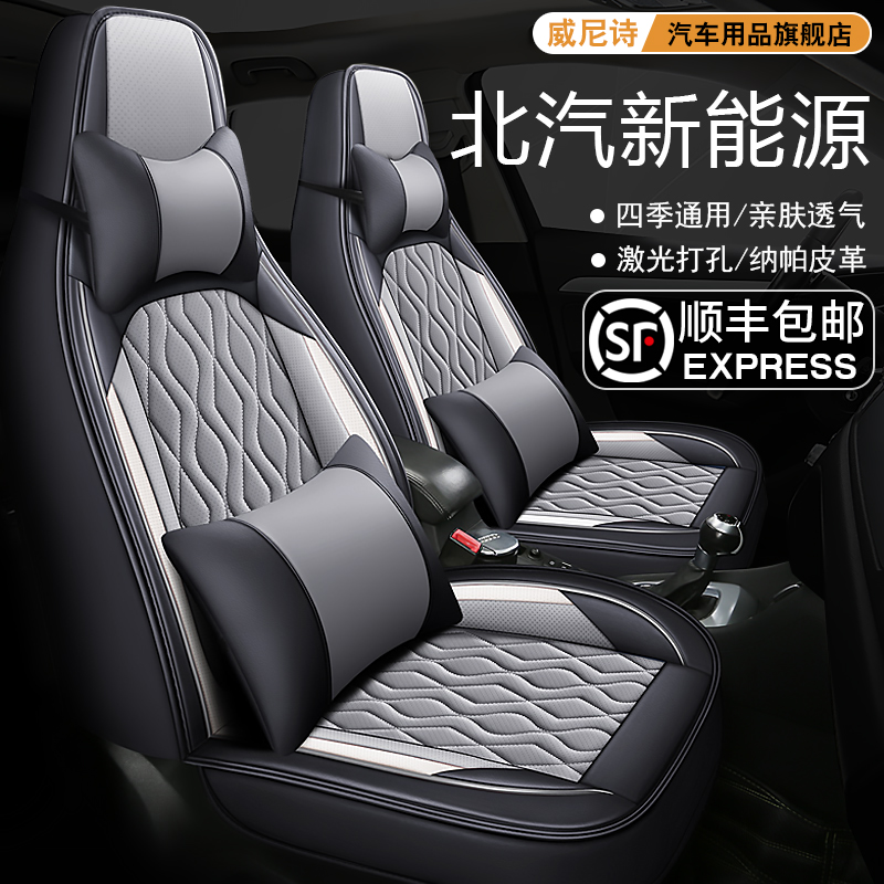 北汽新能源EC180/EC200/EC220/EC3电动汽车座套全包四季透气坐垫