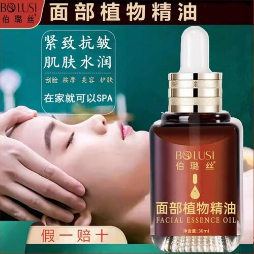 面部刮痧精油紧致细纹抗皱美容油