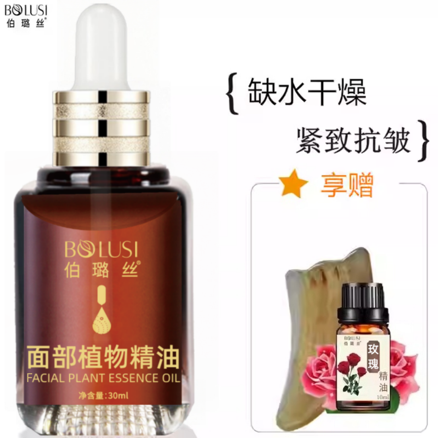 面部精油女刮痧按摩脸部护肤紧致细纹光泽水润肌肤保湿抗皱精华油